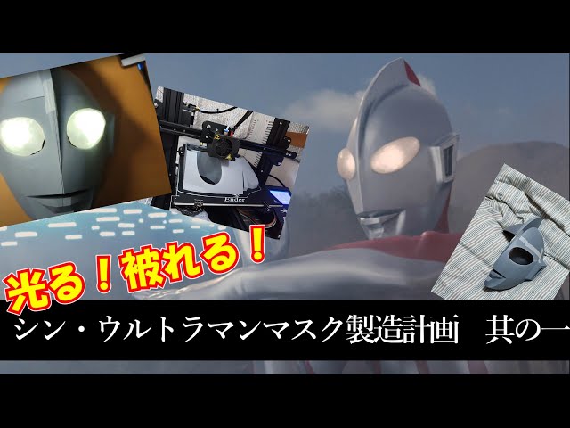ウルトラマン風 1/1サイズマスク 着用可モデル ウルトラマン風 1/1サイズマスク 着用可モデル
