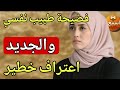 اعتراف خطير كيفاش استغلني طبيب نفسي تحذير للبنات ماشي كل طبيب آمن 