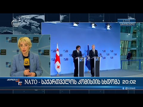 NATO-საქართველოს კომისიის სხდომა