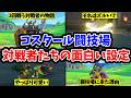 【ドラクエ7リイマジンド】コスタールの闘技場で戦う対戦相手の設定