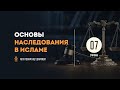 Урок 7: Наследство прямой внучки и родной сестры — Абу Ислам аш-Шаркаси