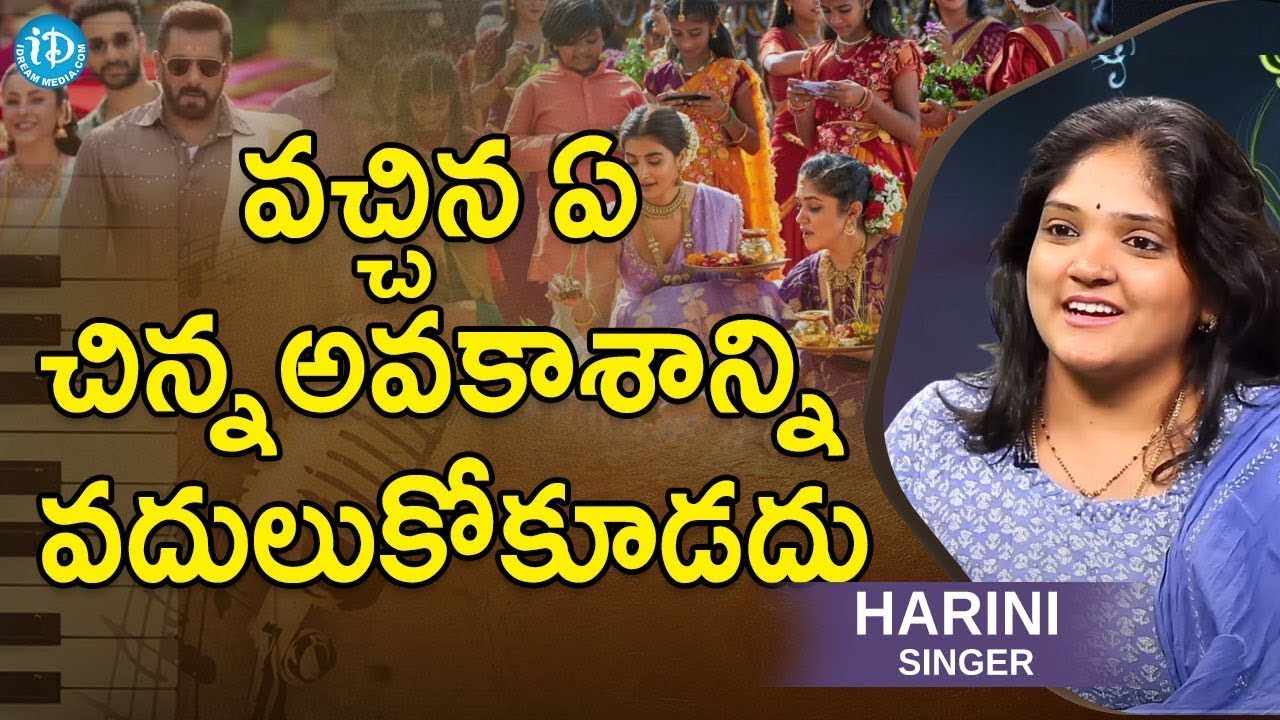 వచ్చిన ఏ చిన్నఅవకాశాన్ని వదులుకోకూడదు Singer Harini About Bathukamma ...