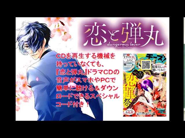 Cheese!7月号『恋と弾丸』祭を桜夜さんがお知らせ - YouTube