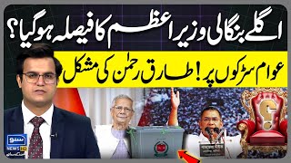 Who Will Win Bangladesh Election 2026? Who Will Be Next Pm Of Bangladesh? Yasir Rashid Vlog