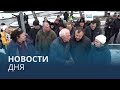 Новости дня | 7 февраля — дневной выпуск