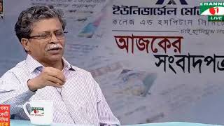 Ajker Songbad Potro 17 August 2018,, Channel i Online Bangla News Talk Show 