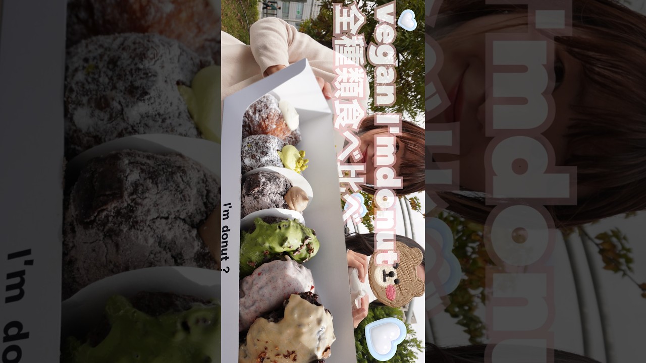 I'm donut🍩グルテンフリー&ヴィーガン