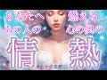 【ついにこの日が🩵】あの人の妄想💗あなたをどんな風に想ってているの？