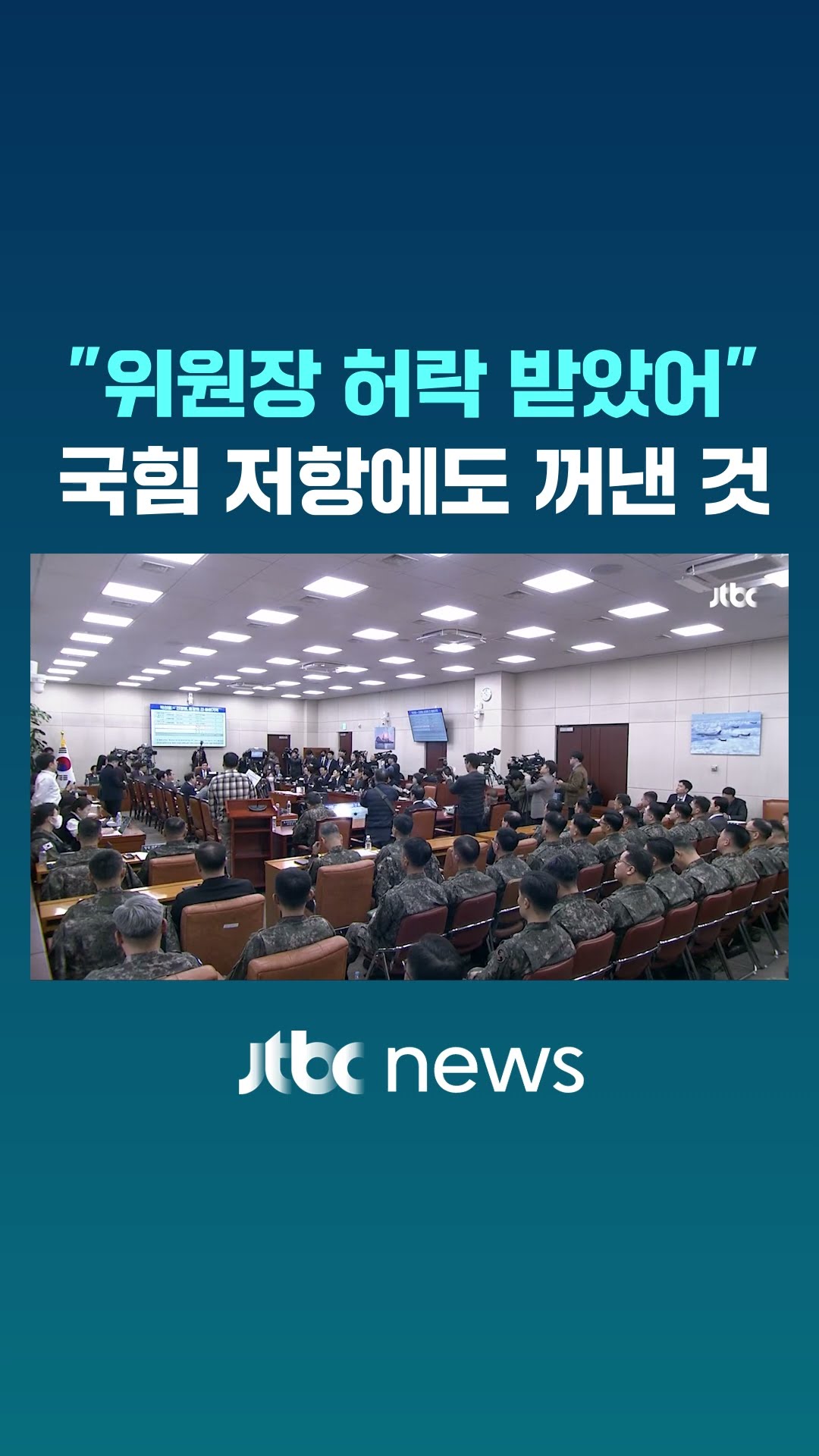 박선원이 국힘 저항에도 꺼낸 PPT #JTBC #Shorts