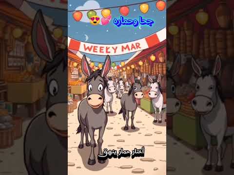 قال جحا في ذات نهار طيو