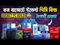 নতুন কম্পিউটার 🔥Computer Price in Bangladesh 2026  Gaming PC Build 🔥Update PC Build