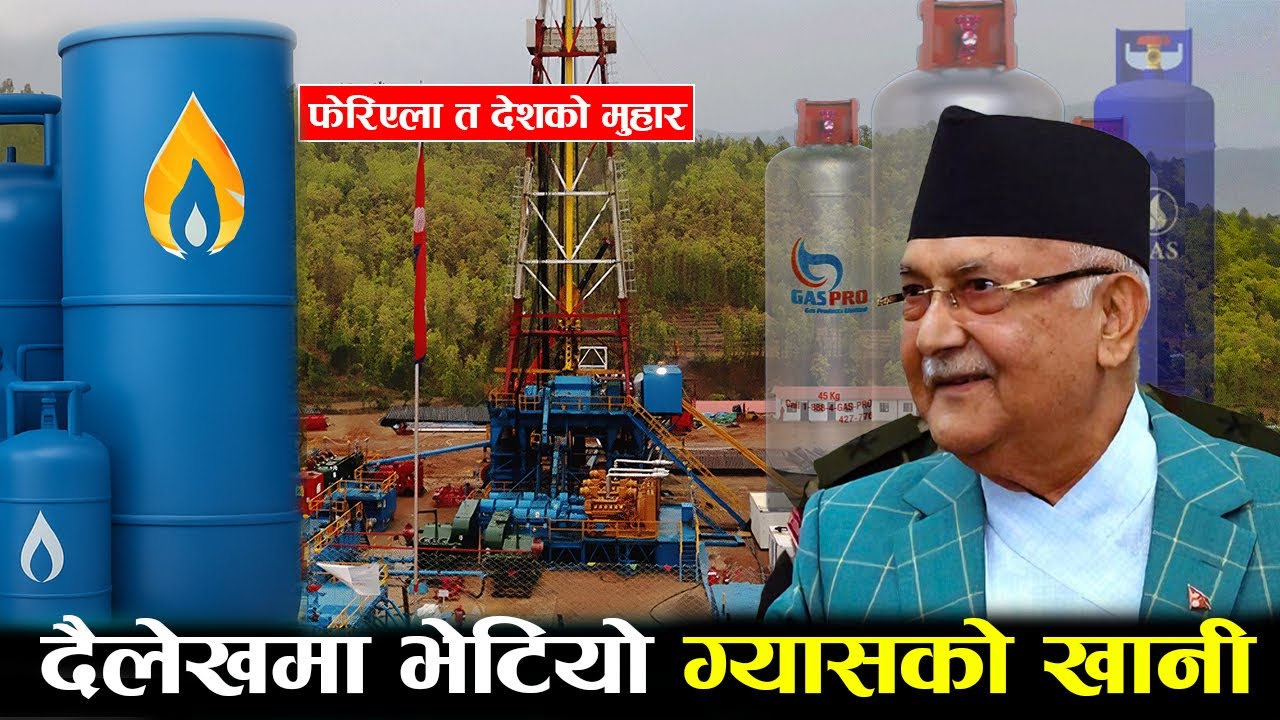 नेपालमा भेटियो ग्यासको खानी | Dailekh Petrol Khani New Update | Methane Gas Dailekh |