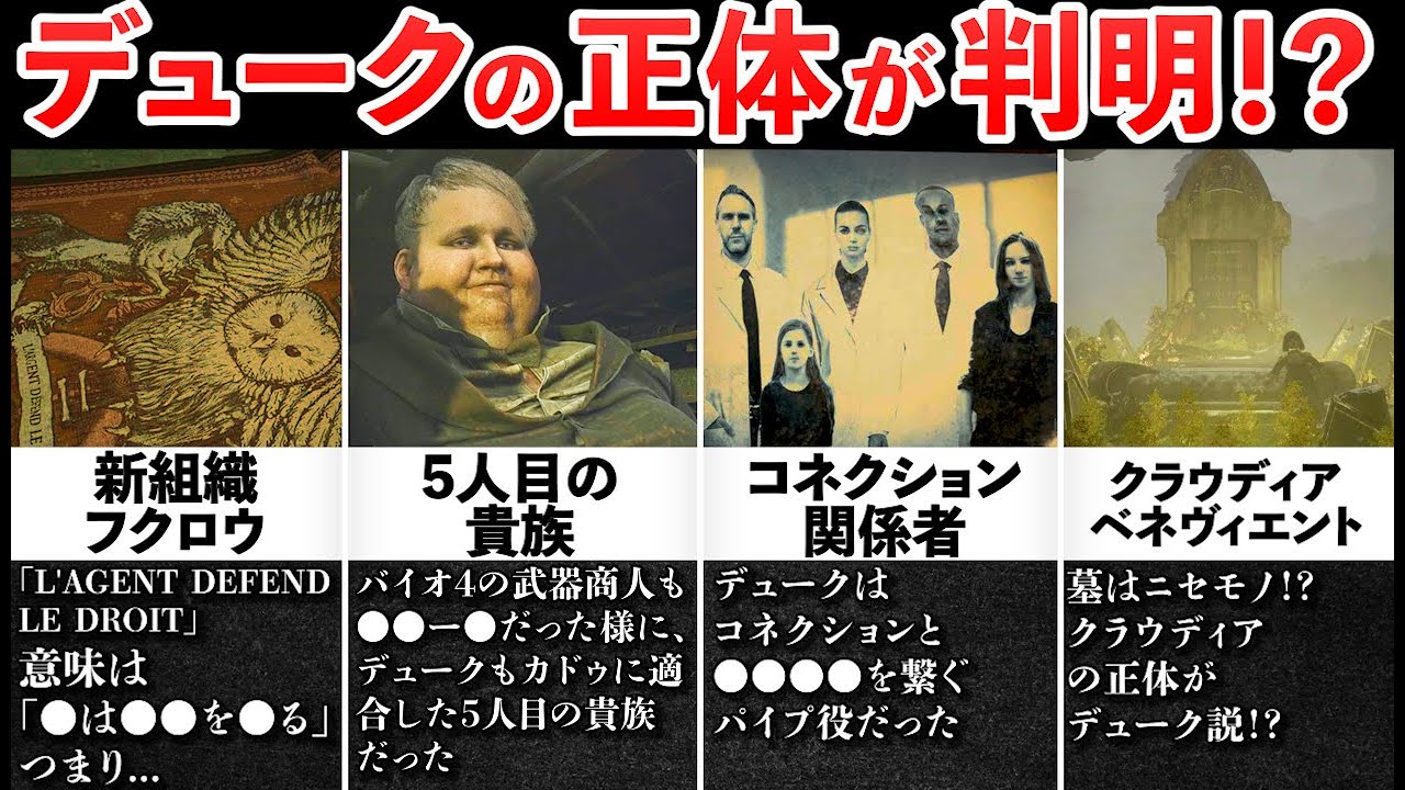 【バイオ8最大の謎】武器商人デュークの正体をガチで暴いてみた【ゆっくり解説】