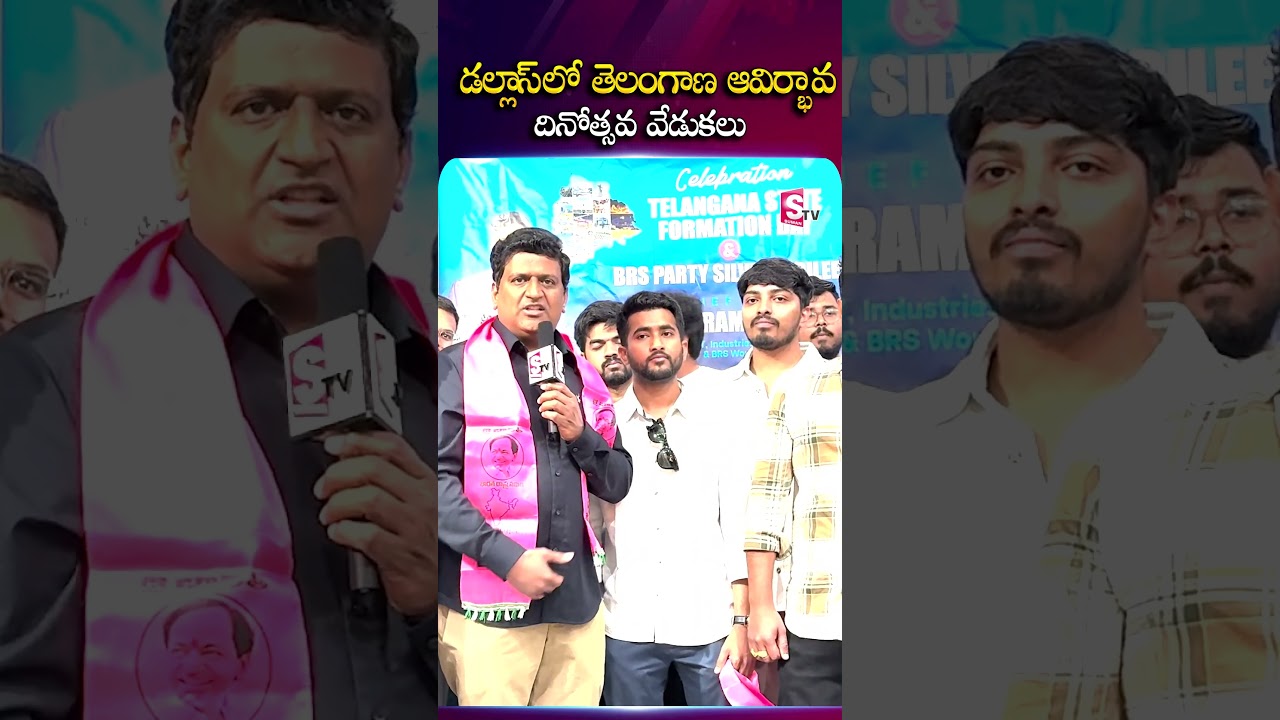 Telangana Vibes in Dallas | BRS Formation Day Celebrations in USA