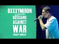 Oxxxymiron — Концерт в Лондоне | UK 25.03.2022 (полный концерт) | Russian Against War