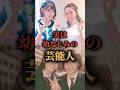 実は幼馴染の芸能人。#youtuber #tiktok #tiktoker