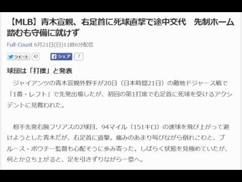 青木宣親、右足首に死球直撃で途中交代　先制ホーム踏むも守備に就けず