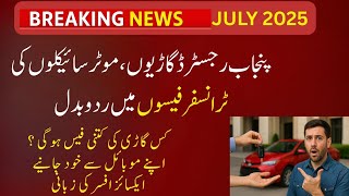 vehicle Transfer Fee Rates 2025 | Punjab Vehicle Ownership Transfer New Rates 2025 