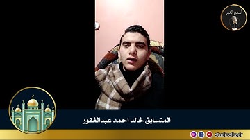 خالد احمد عبدالغفور - أجمل الأصوات في التلاوة والإنشاد والأذان
