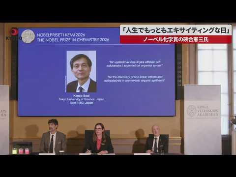 Le Japonais Kenzo Soai décroche le prix Nobel de chimie 2026