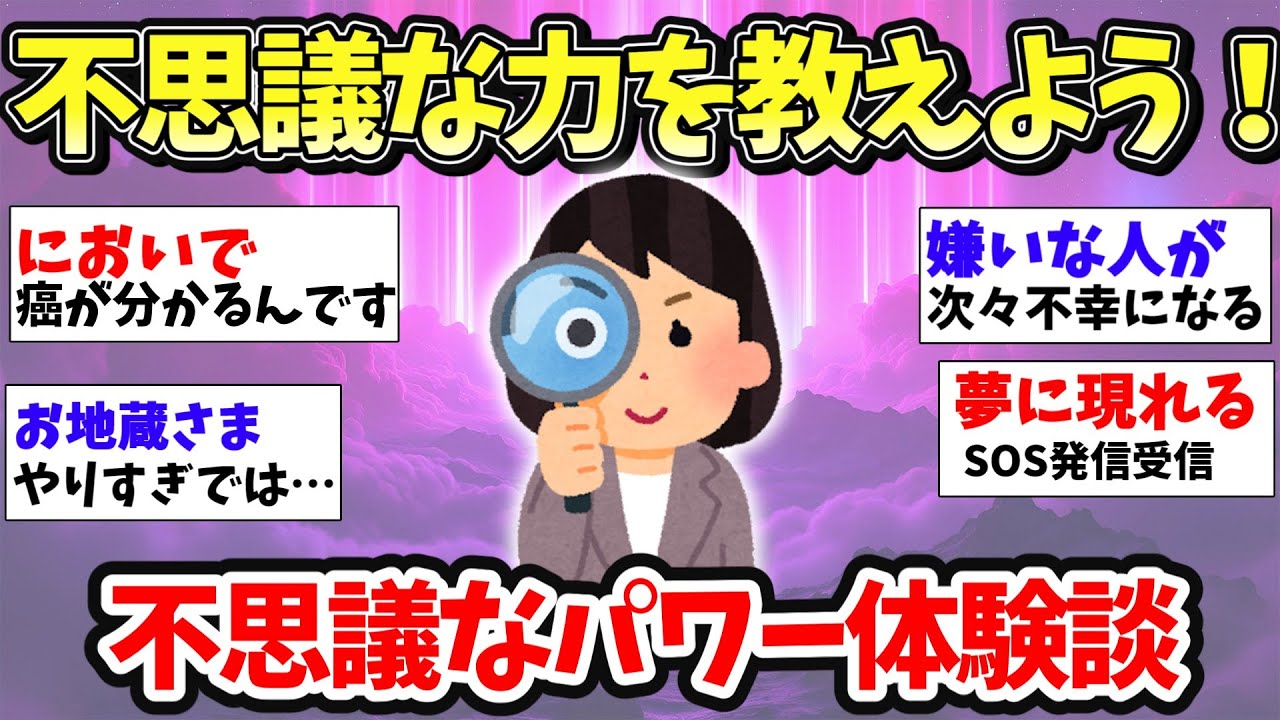 【スピ雑談】不思議な力をもっている方の話が聞きたい！【ガルちゃん有益】