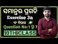 Class 10th Arithmetic Progression Exercise 3a Question Numbers 1 to 7 |Samantara pragati odia