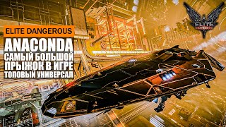 :           ANACONDA Elite Dangerous 2020