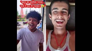 बहन का समोसा गायब.भाई ने कर दी गड़बड़! #funny #comedy #rahulcomedy #rkrahul03#funny #status #story