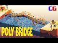 Poly Bridge #3 СЛОЖНЫЙ РАЗВОДНОЙ МОСТ Игровой мультик для детей про СТРОИТЕЛЬСТВО МОСТОВ поли бридж