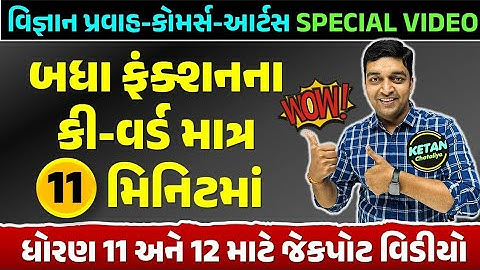 Function in English Grammar🚀 | STD 12 English Function🔥 | STD 11 English Function | Function Keyword