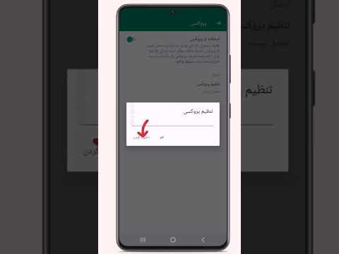 بدون شکن توی واتساپ پیام بده پروکسی واتساپ رو فعال کن ترفند واتساب اینترنت ملی فیلترشکن