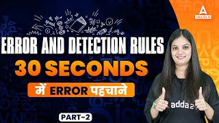 Error Detection and Correction | Spotting errors in English Tricks | Part 2 | Adda247
