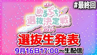 めるぷちの配信のサムネイル画像