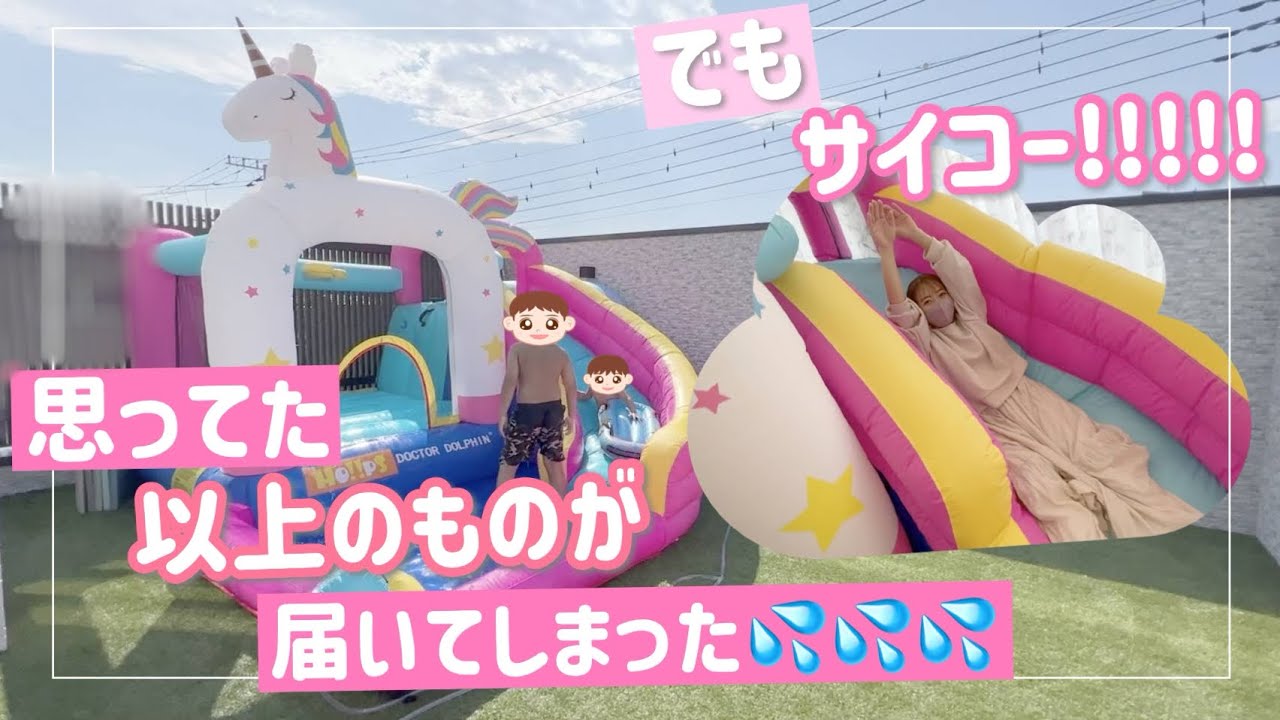 【遊具②】思ってたのよりすごいの来ちゃったけど、YouTuberみたいなことが出来たから大満足！【バルーン滑り台】