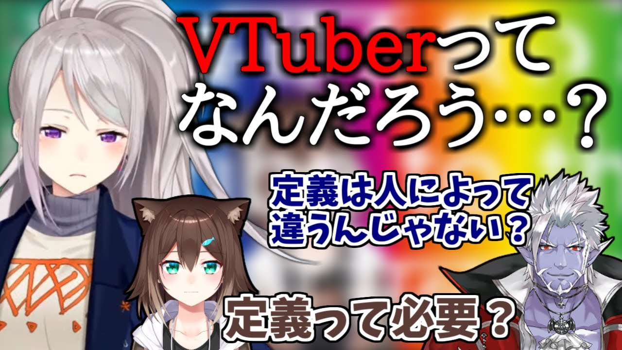 VTuberとは？VTuberをもっと世に広めるには？悩めるでろーんがギル様・野良猫とガチトーク【樋口楓/文野環/ギルザレンIII世/にじさんじ切り抜き】