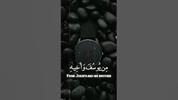 آيات من القرآن الكريم 💞 سورة يوسف 💞 الآية 86