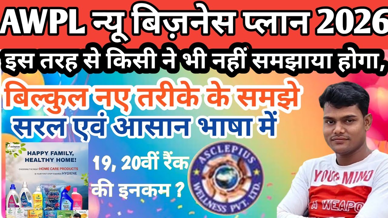 AWPL न्यू बिजनेस प्लान 2026 