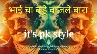 Ararara Khatarnak Dj Remix Song   Mulshi Pattern   DJ Swappy