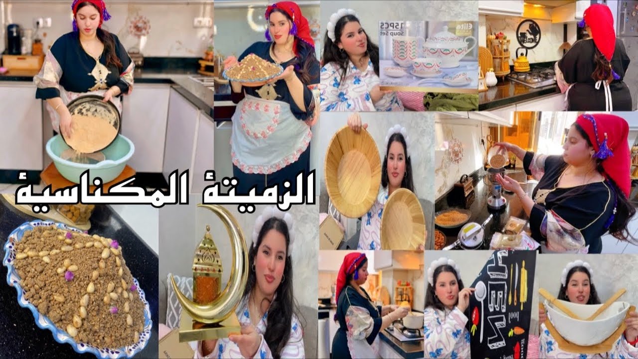 تحضيرات رمضان🌙الزميتة المكناسية🥰شريت دكشي للي غيحمر لي وجعي مع الضيوف الماعن جداد