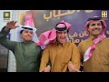 حفل زواج الشاب الملازم غانم بن عبدالرحمن بن عوير ال جميح الحبابي