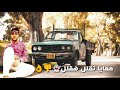 عصام صاصا دنيا تلاهي 