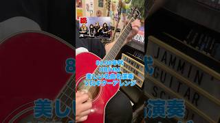 to be with you/mr.big #hardrock #acousticcover #sologuitar #acousticmusic #heavymetal