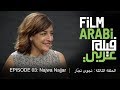 فيلم عربي الحلقة 03 : تعلّموا كيفية بناء هيكلية الفيلم