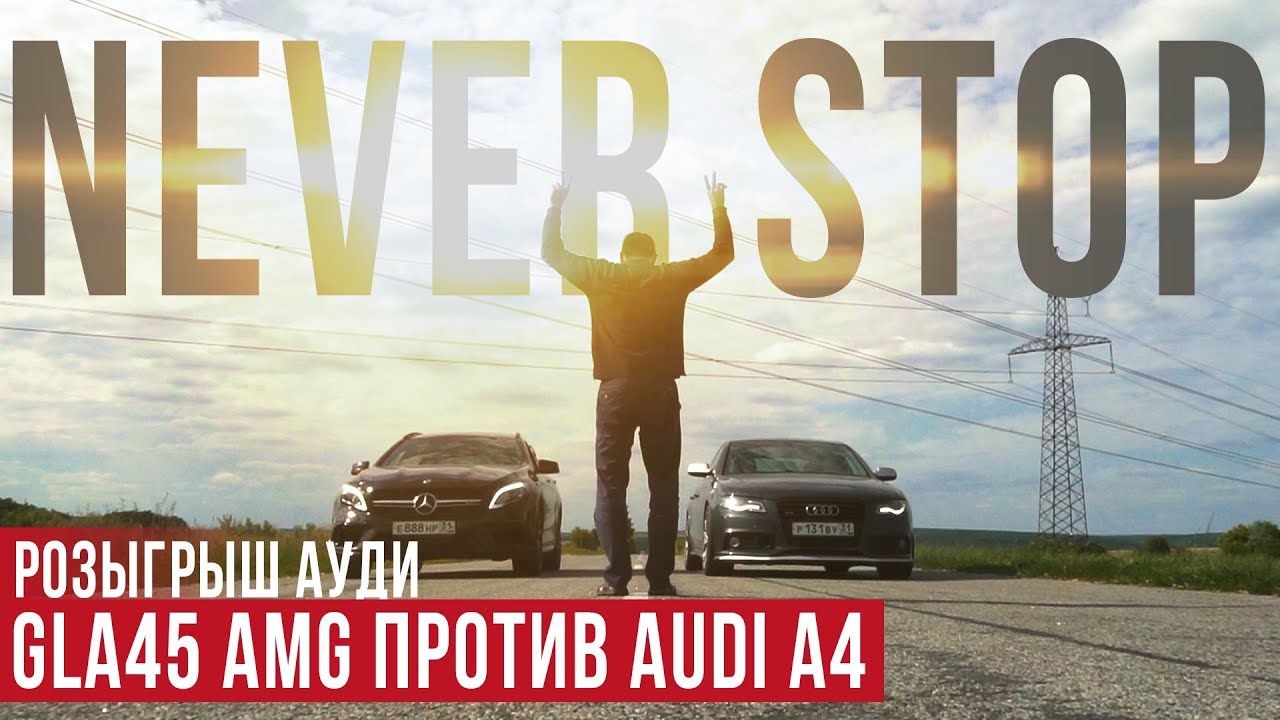 Розыгрыш ауди бустер