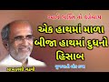     l lakhansi gadhvi l lok sahitya i gujarati lok katha l lok varta i