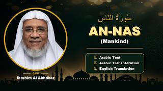 ۞ Calming Quran for Peace of Mind 📖 QS Surah An-Nas ۞ Syaikh Ibrahim Al Akhdhar