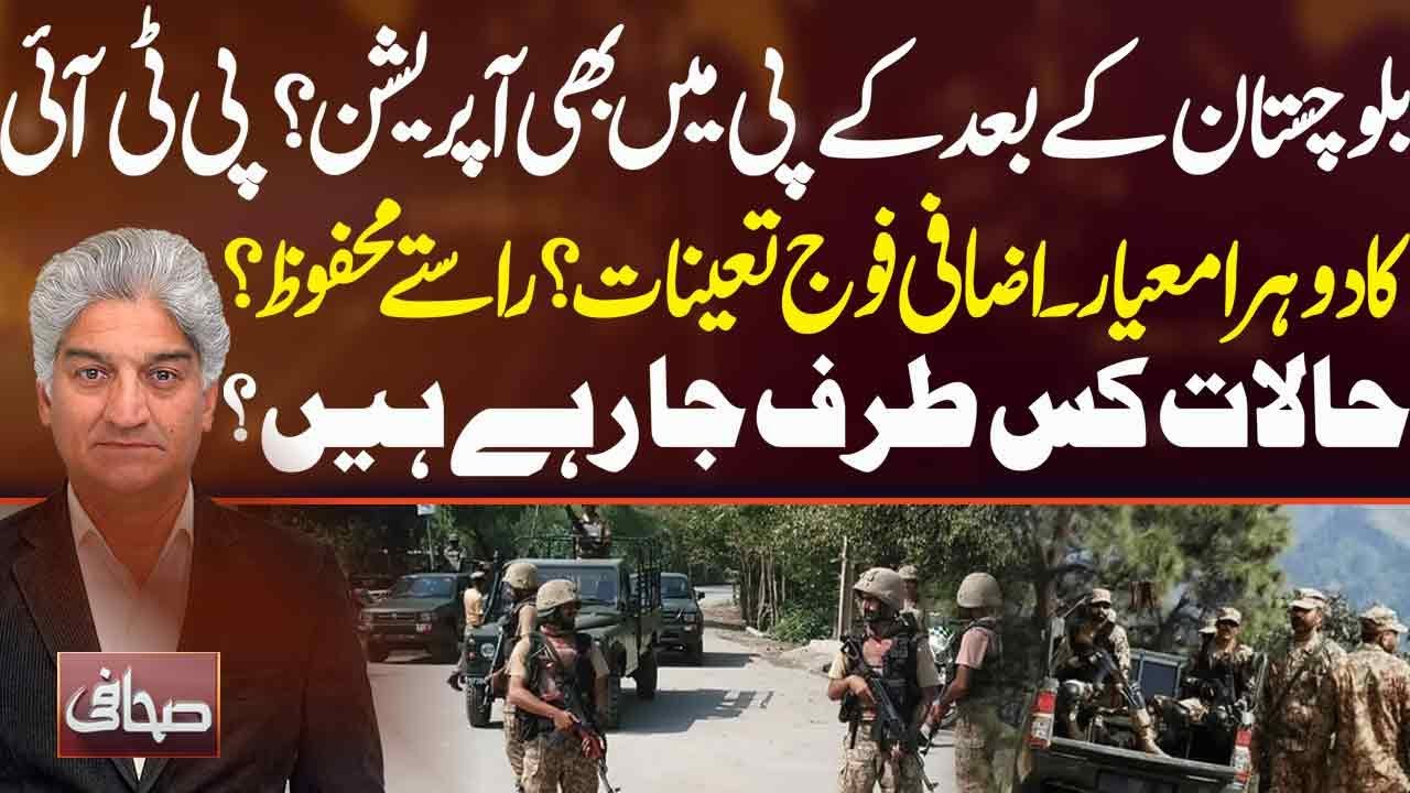 After Balochistan, Operation in KP? PTI Accused of Double Standards | Sahafi