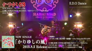 かりゆし58「かりゆしの風」CD購入特典DVDダイジェスト - YouTube