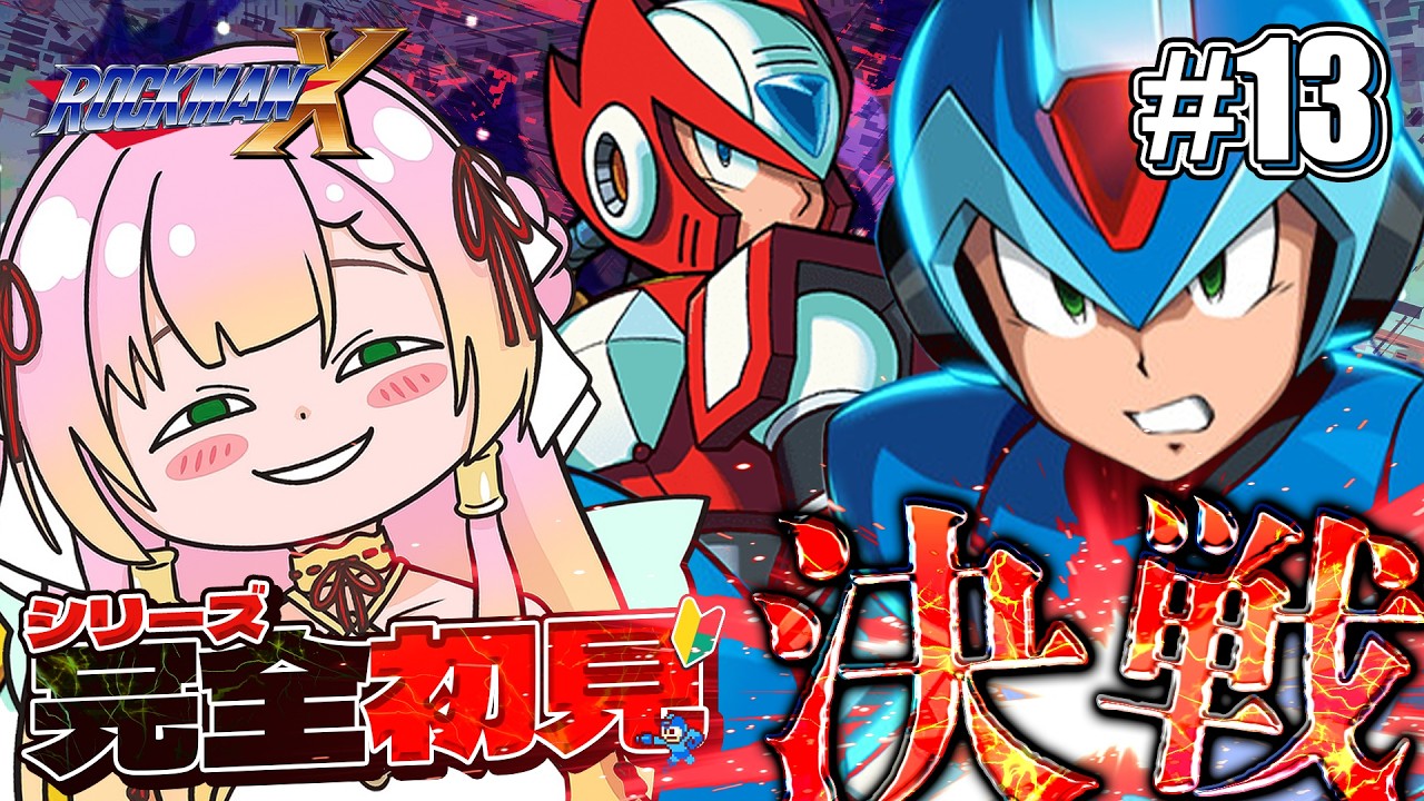 13【ロックマンX】完全初見🔰シグマ、倒す倒す倒す！！！！〈初見歓迎