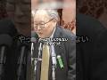 天才すぎる男・高橋洋一#高橋洋一 #財務省 #国会